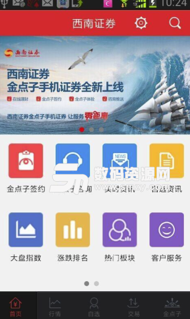 西南金點子安卓版(財富管理服務) v9.26 最新版