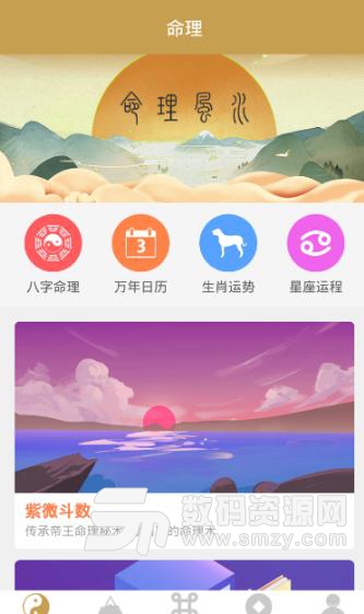 本略风水安卓版(风水学以及八字命理) v1.1 最新版