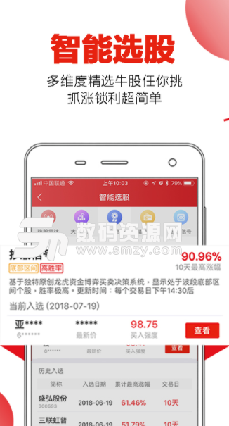 智选股票手机版(减少你购买股票的风险) v1.2.3 安卓版