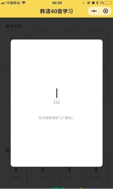韩语40音小程序(韩语学习) 安卓免费版