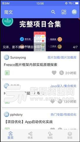 简文安卓官方版(IT技术专业文章) v1.3 最新版