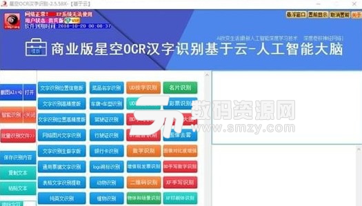 星空OCR汉字识别软件
