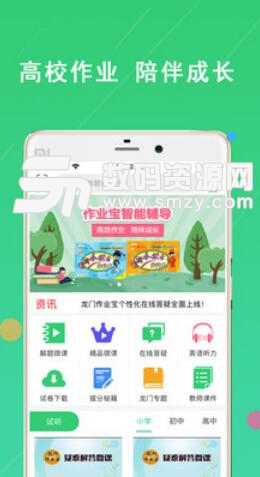 龙门作业宝app手机版(线上智能学习平台) v1.2 安卓版