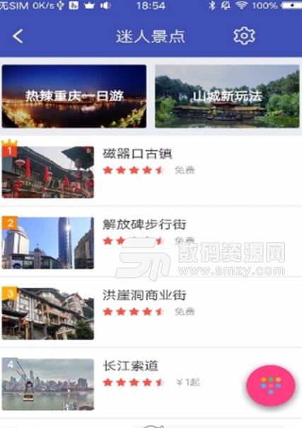 重庆时时游app正式版(重庆的旅游攻略) v2.1 安卓版