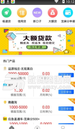 快乐淘app安卓版(靠谱贷款) v1.2.3 手机版