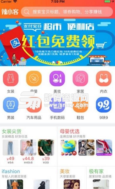 辣小客最新版(购物app软件) v1.2 安卓版