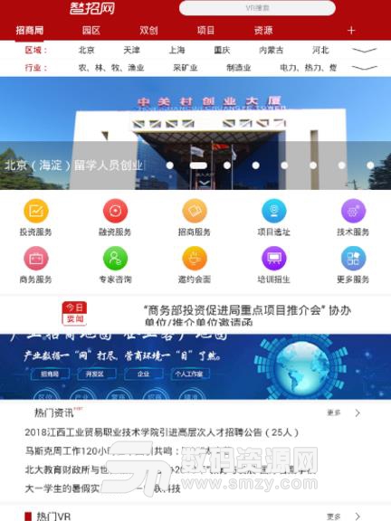 智招网最新版(招商资讯和创业资讯) v1.1.2 安卓版