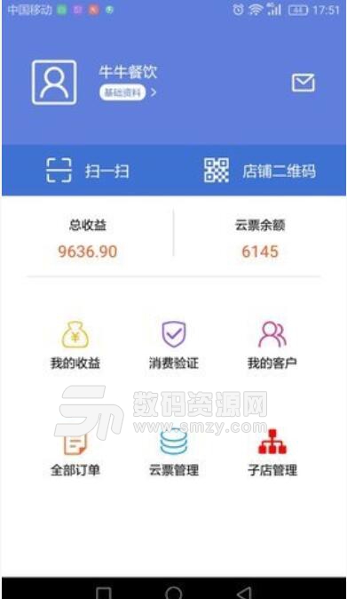 云牛商家安卓APP(手机快捷处理消费值订单) v3.4.4 官方版