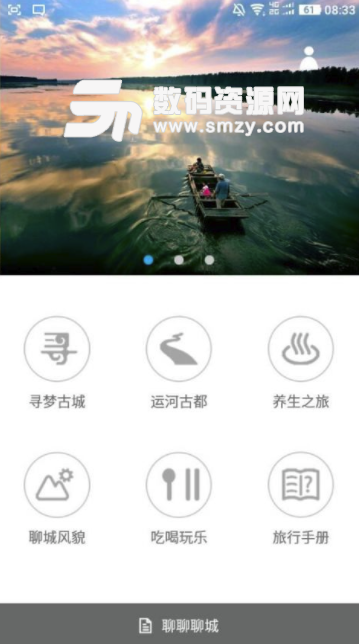 聊城旅游手机版(针对聊城制作的旅游资讯) v1.3.9 安卓版