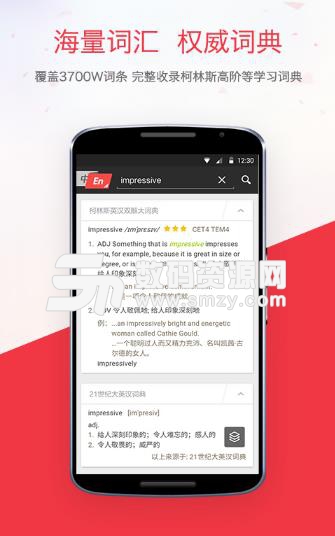 在線詞典APP最新版(英語考級) v1.1 安卓版