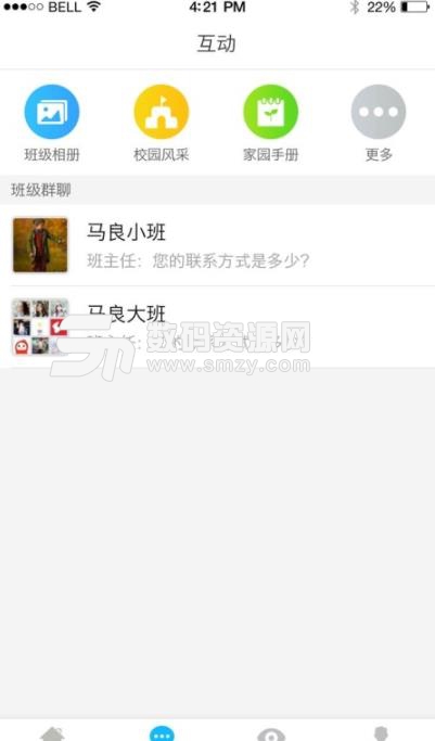 新馬良app(家校互通) v1.1.0 安卓版