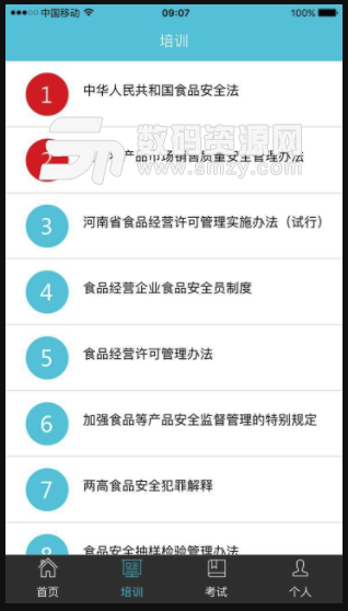 食证通安卓版(培训考核教育app) v0.1.31 最新版
