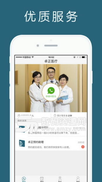 卓正诊所手机版(掌上医疗服务平台) v1.4.2 安卓版