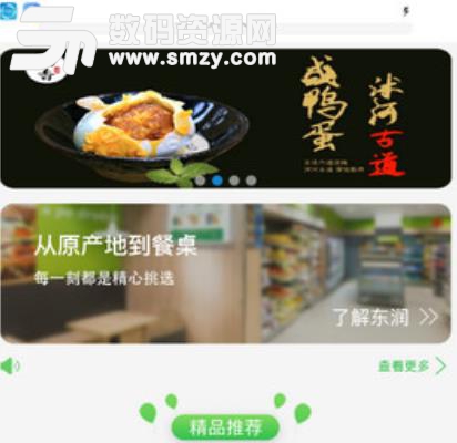 惠民超市安卓版(购物app) v1.2.0 手机版