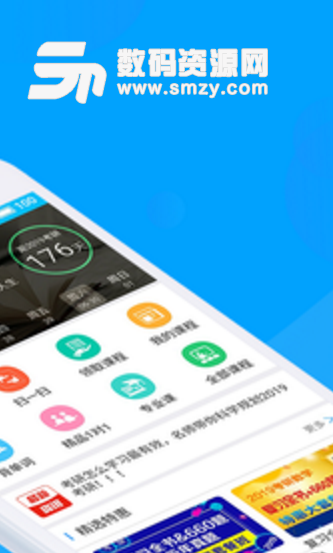 慧升考研app(高效的考研在线学习平台) v0.1.39 安卓最新版