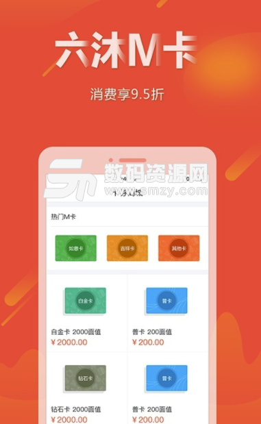 六沐卡盟手机版(商城购物app) v2.9.5 安卓版
