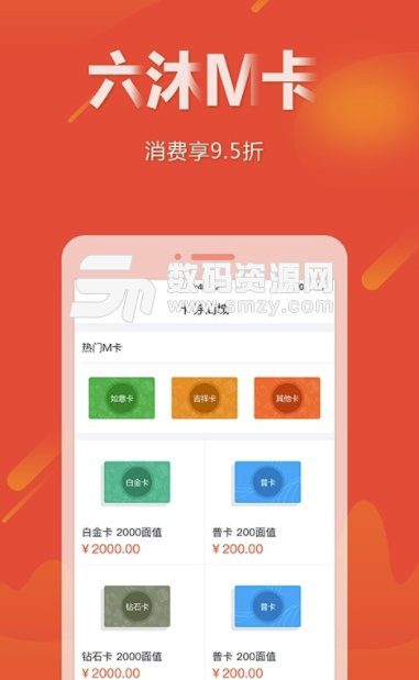 六沐卡盟手机版(商城购物app) v2.10.5 安卓版