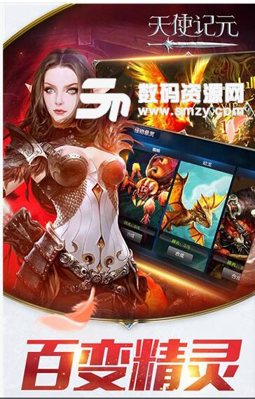 天使记元安卓满V版(登陆赠送满级Vip12) v1.0 免费版