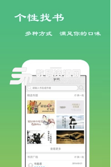 王者小说手机版(小说阅读app) v4.2.0.2 安卓版