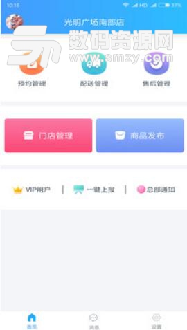 杏花汇客app手机版(个人连锁门店管理) v1.9 安卓版