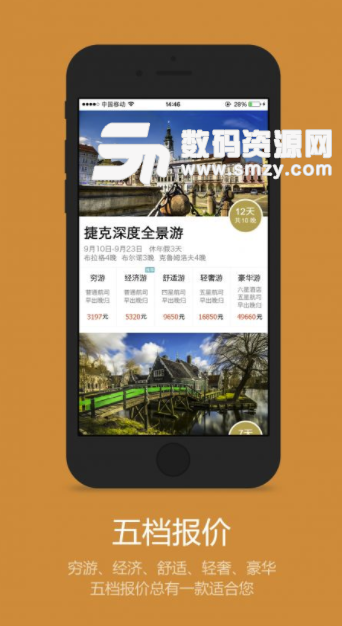 筋斗云旅行手机版(提供各类旅行服务计划的软件) v1.3.2 安卓版