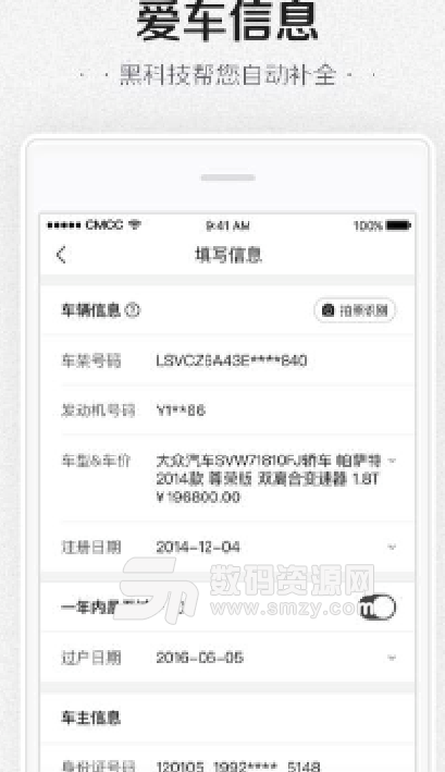 易鑫车险免费版(一站式汽车保险服务) v1.6.0 安卓版