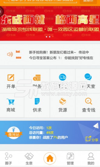 好专线手机版(货运物流APP) v8.8.1 安卓版