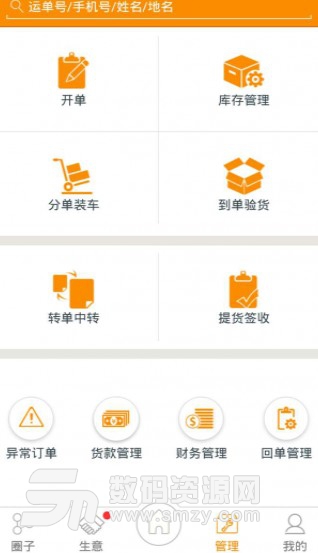 好专线手机版(货运物流APP) v8.8.1 安卓版