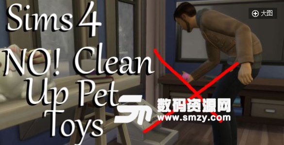 模拟人生4阻止自动清理宠物玩具MOD
