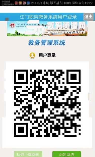 江职教务系统app(江门职院教务系统入口) v1.4.0 安卓版