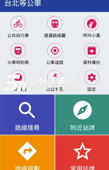 台北等公车安卓版(查看到关于各路的公交路线) v1.7.50 手机版