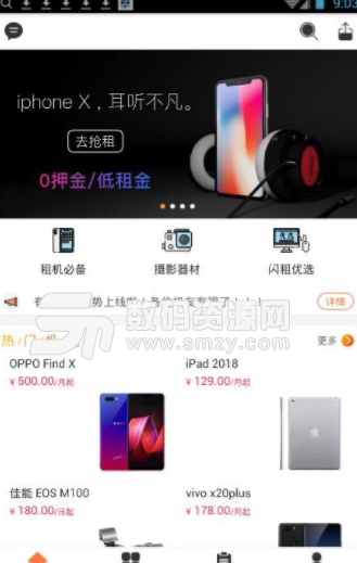 妙机app手机版(电子商品租赁平台) v1.0.2 安卓版