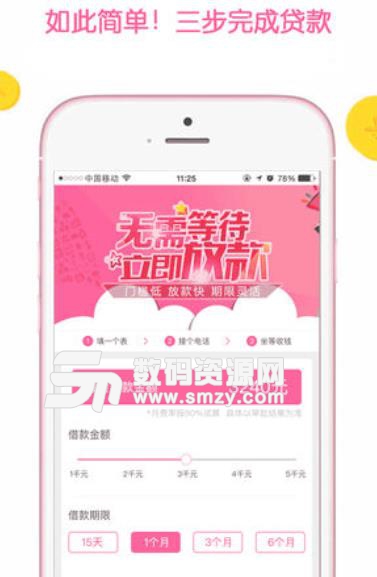 江湖应急app(手机贷款) v1.4 安卓版