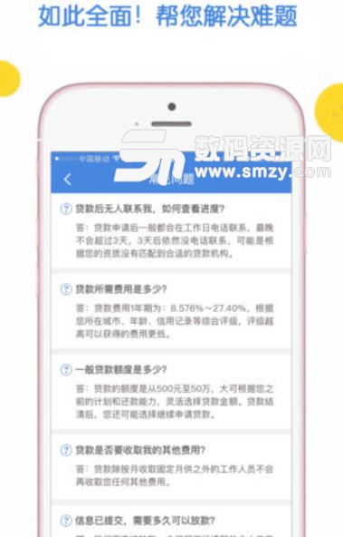 江湖应急app(手机贷款) v1.4 安卓版