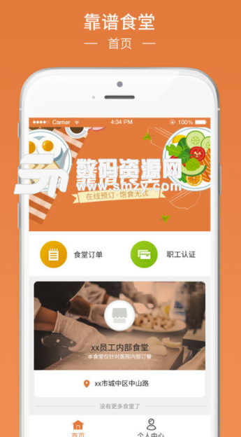 靠谱食堂安卓版(提前在食堂预订你想吃的饭菜) v1.15 手机版