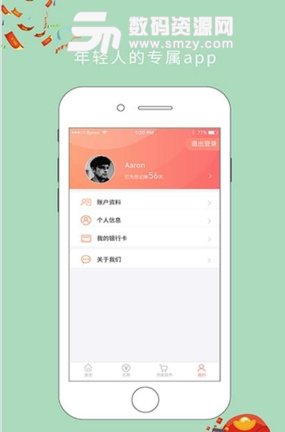 驿站有品app最新版(快速记账) v1.1 安卓版