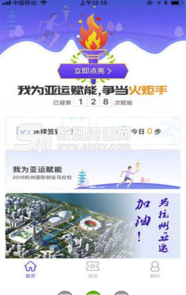赋能亚运安卓版(杭州亚运会专属互动app) v1.2.3 免费版