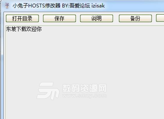 小兔子hosts修改器绿色版