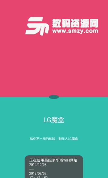 LG魔盒app安卓版(全網VIP影院資源引擎搜索等功能) v1.2.2