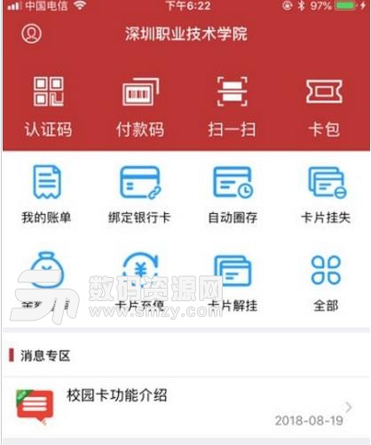 深职通免费版(深圳市职业技术学院) v1.1 安卓版