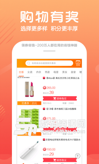 领券省钱手机版(海量优惠券领取) v1.2.3 安卓版