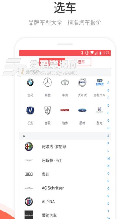 网通社汽车app手机版(汽车专业资讯) v3.5 安卓版