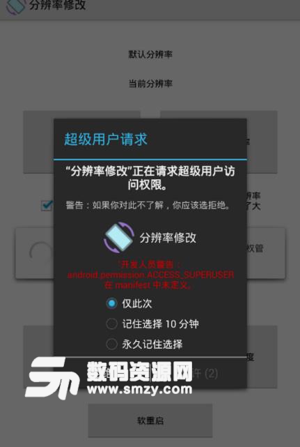 手机分辨率修改软件最新版(简单实用的修改方法) v1.5.1 安卓版