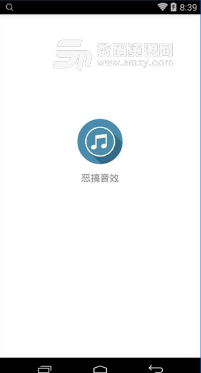 恶搞音效app(支付宝到账) v1.4 安卓版