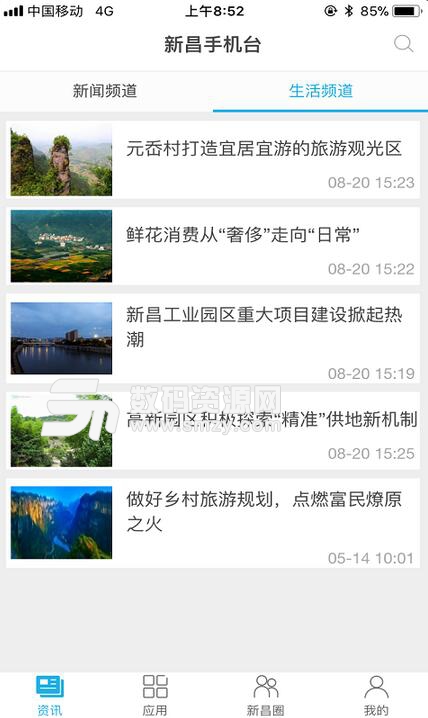 新昌手机台安卓版(新闻资讯平台) v1.1.0 最新版