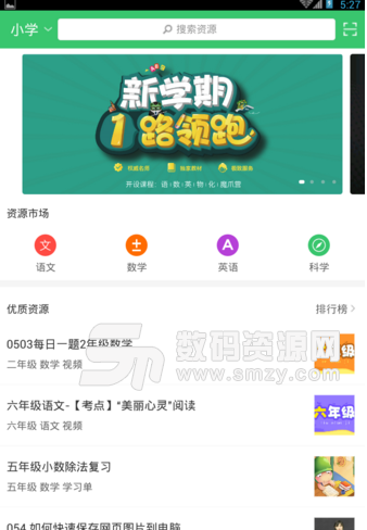 备课精灵手机版(辅助老师备课app) v2.4.5 安卓正式版