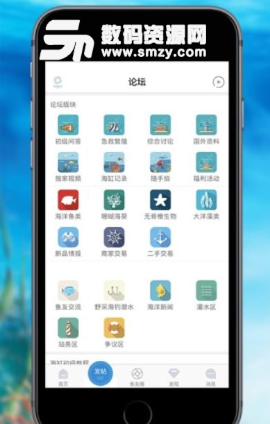 海精灵海水鱼论坛app(海鱼知识) v2.6.2 安卓版