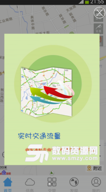 泉城行app安卓版(智能化交通管理平台) v3.4.1 最新版