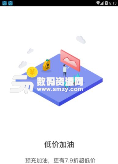 加吧安卓APP(汽车加油优惠软件) v1.3.2 最新版