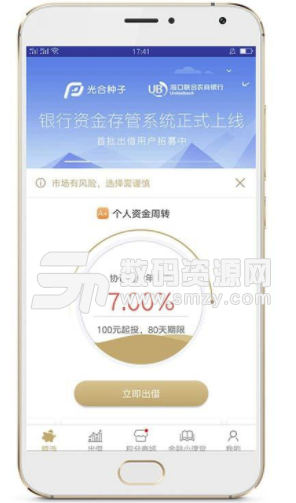 光合种子手机版(贷款app) v4.6.9 安卓版